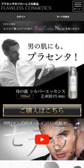 母の滴 シルバーエッセンスのLPデザイン(美容・スキンケア・香水/グレー系/かっこいい系)スマホ版