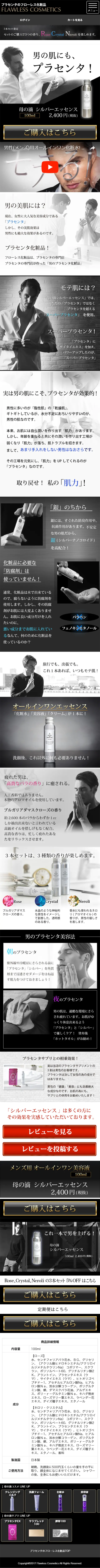 Mother's Dew Silver Essence LP design (Beauty, Skincare, Fragrance / Shades of grey / Cool style) Mobile version