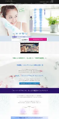 母の滴クレンジングミルクのLPデザイン（美容・スキンケア・香水／ブルー系／信頼・安心系）PC版
