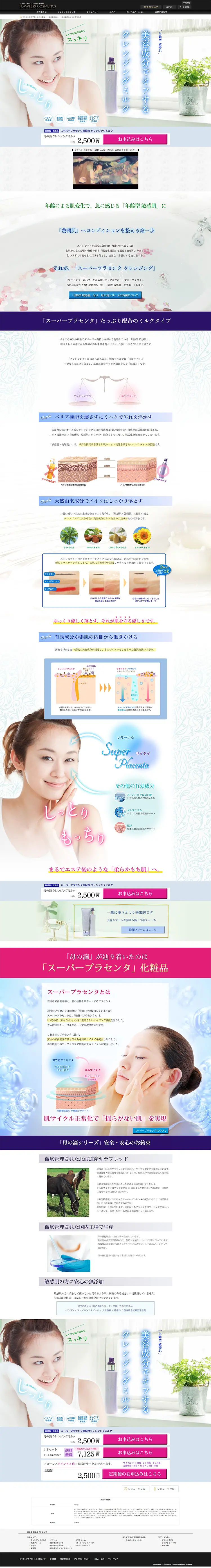 母の滴クレンジングミルクのLPデザイン（美容・スキンケア・香水／ブルー系／信頼・安心系）PC版