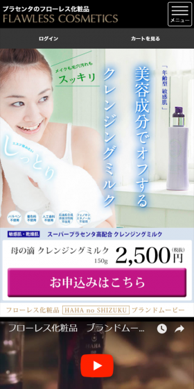 Hahanoshizuku Cleansing Milk LP design (Beauty, Skincare, Fragrance / Shades of blue / Trust and Safety) Mobile version