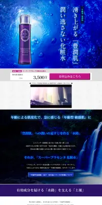 母の滴化粧水のLPデザイン（美容・スキンケア・香水／パープル系／信頼・安心系）PC版