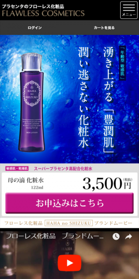 Matsu no Shizuku Lotion LP design (Beauty, Skincare, Fragrance / Purples / Trust and Safety) Mobile version