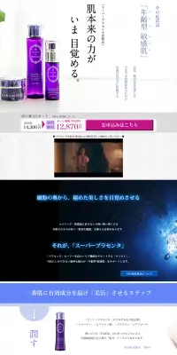 母の滴3点セットのLPデザイン（美容・スキンケア・香水／パープル系／信頼・安心系）PC版