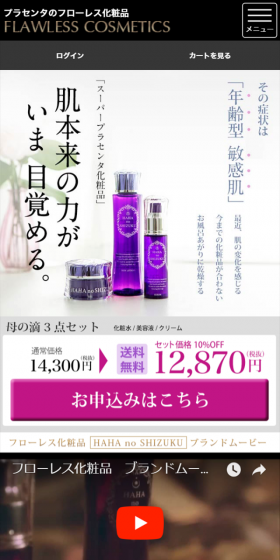 Haha no Shizuku 3-piece set LP design (Beauty, Skincare, Fragrance / Purples / Trust and Safety) Mobile version