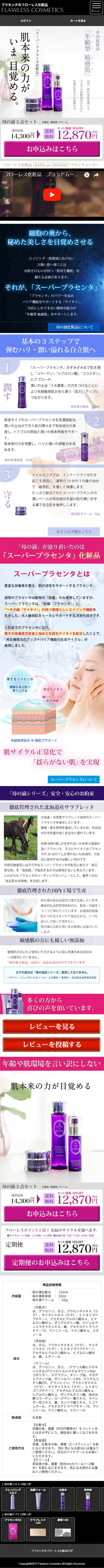 母の滴3点セットのLPデザイン（美容・スキンケア・香水／パープル系／信頼・安心系）スマホ版