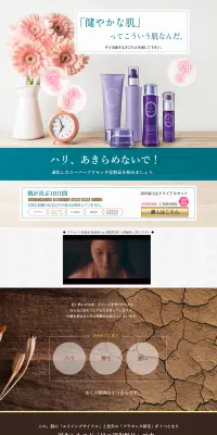 母の滴5点トライアルセットのLPデザイン（美容・スキンケア・香水／パープル系／信頼・安心系）PC版