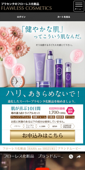 母の滴5点トライアルセットのLPデザイン（美容・スキンケア・香水／パープル系／信頼・安心系）スマホ版