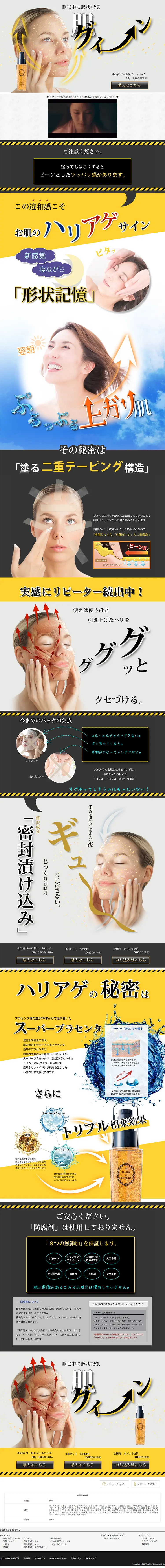 Mother's Drop Gold Gel Pack LP design (Beauty, Skincare, Fragrance / yellow / Lively type) PC version