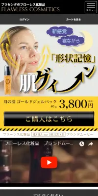 母の滴ゴールドジェルパックのLPデザイン（美容・スキンケア・香水／イエロー系／にぎやか系）スマホ版
