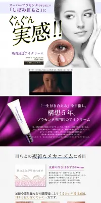 母の滴リンクルのLPデザイン（美容・スキンケア・香水／パープル系／信頼・安心系）PC版