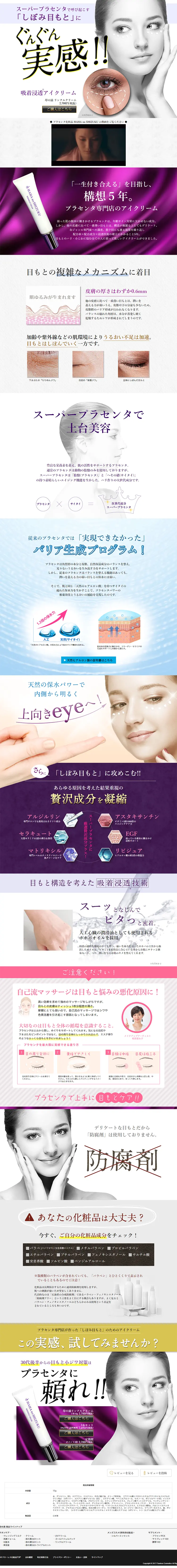 母の滴リンクルのLPデザイン（美容・スキンケア・香水／パープル系／信頼・安心系）PC版