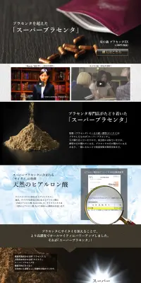 プラセンタEXのLPデザイン（美容・スキンケア・香水／ゴールド系）PC版
