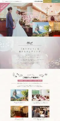 ステリーナ教会のLPデザイン（サービス・保険・金融／カラフル系／キレイ系）PC版