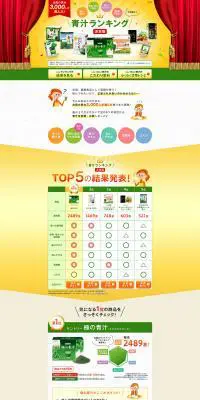 青汁ランキング決定版｜全国の男女3,000人が選んだ！のLPデザイン（インターネットサービス／イエロー系／信頼・安心系）PC版