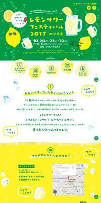 レモンサワーフェスティバル 2017 in 中目黒のLPデザイン（サービス・保険・金融／イエロー系／かわいい系）PC版