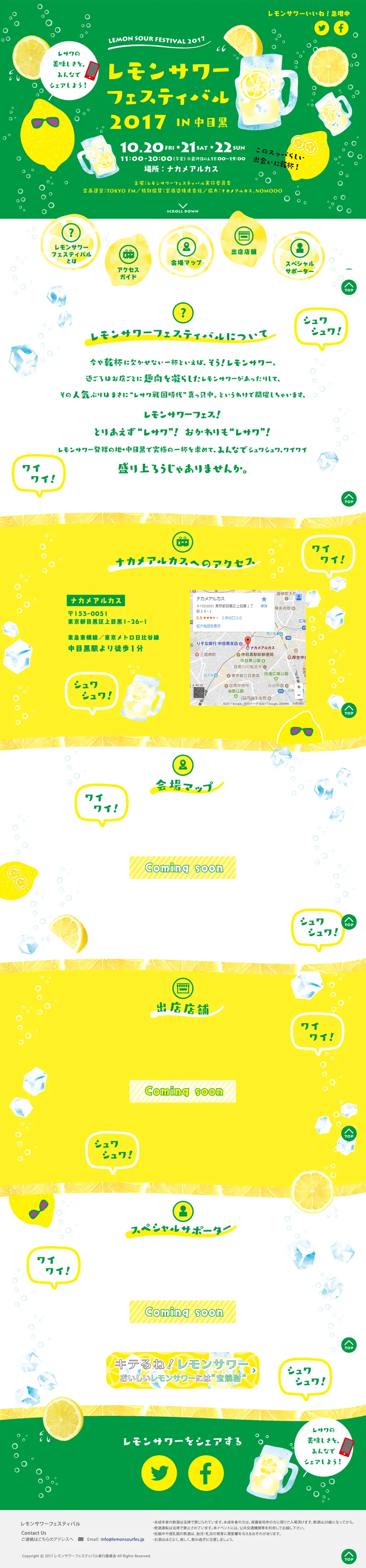 Lemon Sour Festival 2017 in Nakameguro LP design (Services, Insurance, and Finance / yellow / Cute style) PC version