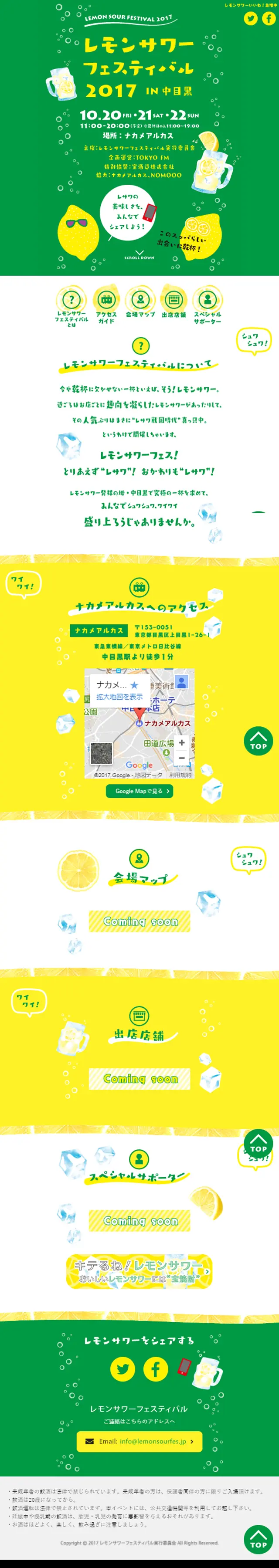 Lemon Sour Festival 2017 in Nakameguro LP design (Services, Insurance, and Finance / yellow / Cute style) Mobile version