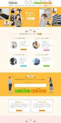 TSUKASAの学生マンションのLPデザイン（住宅・不動産／オレンジ系／かわいい系）PC版