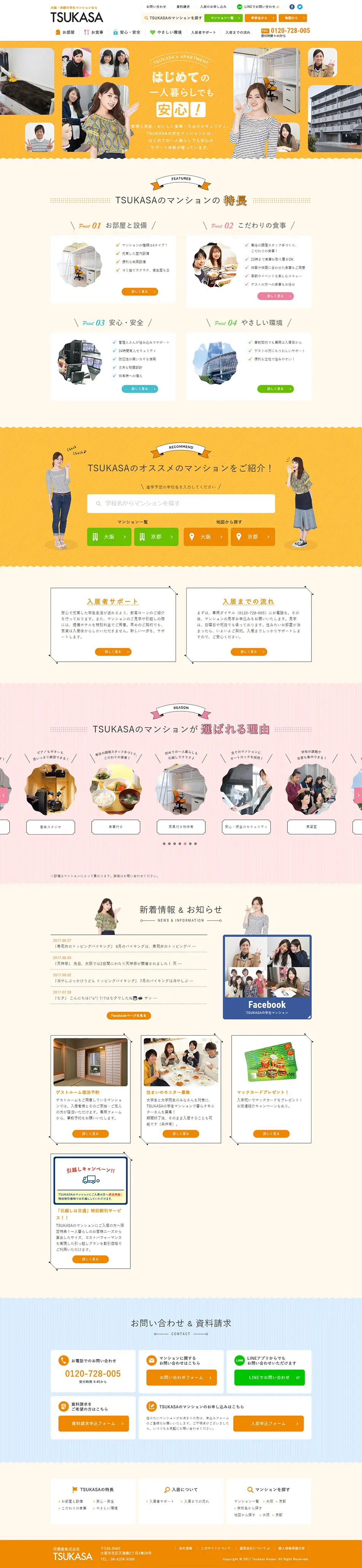 TSUKASA's Student Apartments LP design (Housing and Real Estate / Orange tones / Cute style) PC version