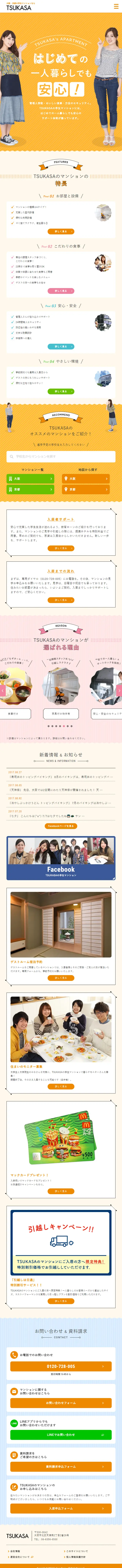 TSUKASA's Student Apartments LP design (Housing and Real Estate / Orange tones / Cute style) Mobile version