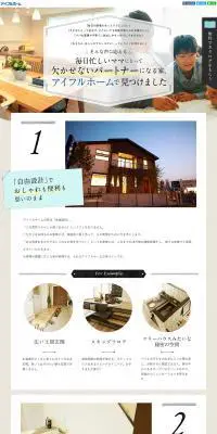 ママのパートナーになる家「セシボ」のLPデザイン（住宅・不動産／ベージュ系／かわいい系）PC版