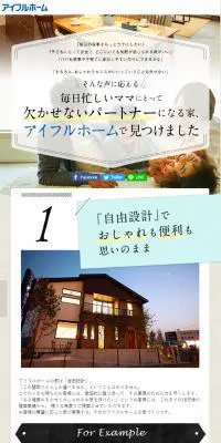 ママのパートナーになる家「セシボ」のLPデザイン（住宅・不動産／ベージュ系／かわいい系）スマホ版