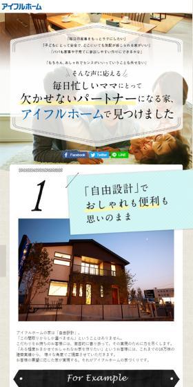 ママのパートナーになる家「セシボ」のLPデザイン（住宅・不動産／ベージュ系／かわいい系）スマホ版