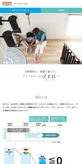 ZEH（ゼッチ）のLPデザイン（住宅・不動産／ホワイト系／シンプル系）スマホ版
