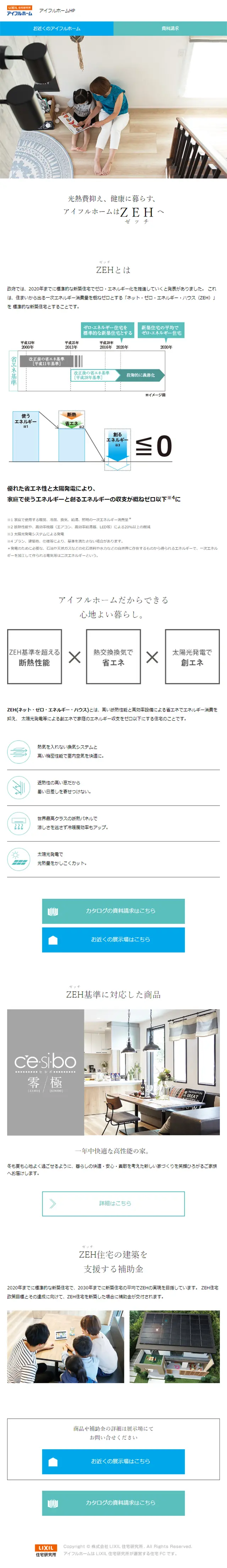 ZEH LP design (Housing and Real Estate / White-based / Simple) Mobile version