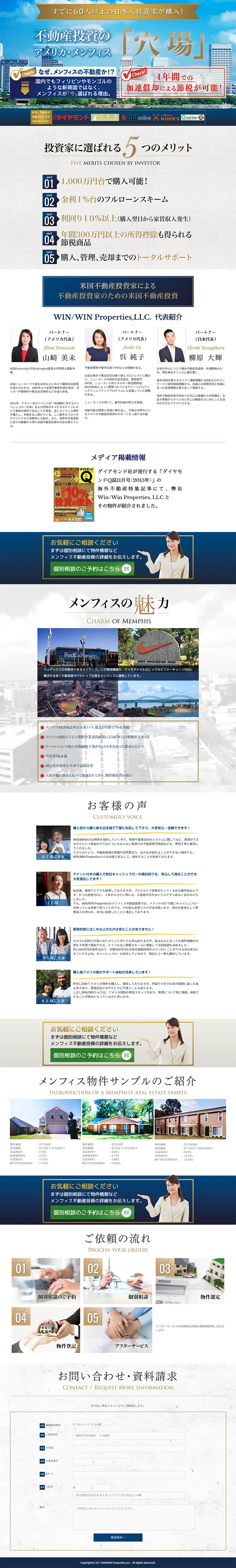 不動産投資のLPデザイン（住宅・不動産／ブルー系／信頼・安心系）PC版
