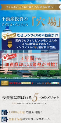 不動産投資