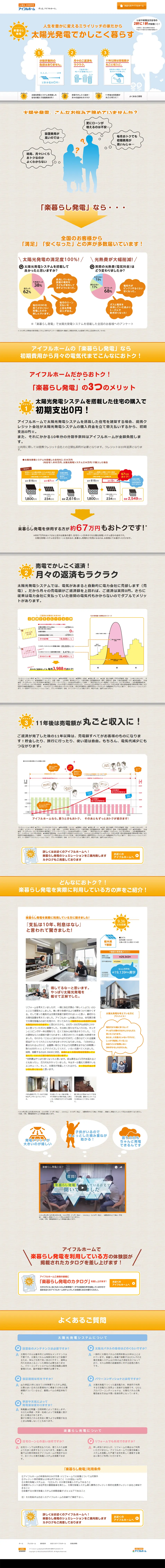 Live smartly with solar power generation LP design (Housing and Real Estate / Orange tones / Simple) PC version