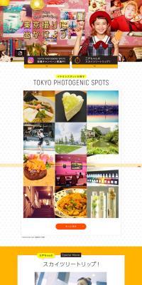 TOKYO PHOTOGENIC SPOTS 東京撮りに、出かけよう！