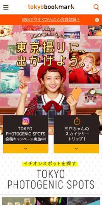 TOKYO PHOTOGENIC SPOTS 東京撮りに、出かけよう！