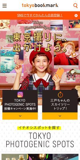 Let's go take photos in Tokyo