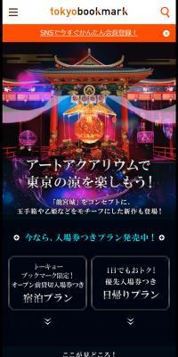 アートアクアリウムで東京の涼を楽しもう