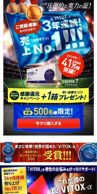 VITOXのLPデザイン（健康・美容食品・サプリ／イエロー系／にぎやか系）PC版