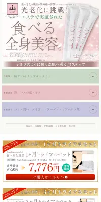 食べる化粧品のLPデザイン（健康・美容食品・サプリ／ピンク系／清潔系）PC版