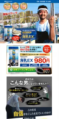海乳EXのLPデザイン（健康・美容食品・サプリ／ゴールド系／にぎやか系）PC版