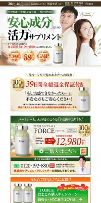 フォースのLPデザイン（健康・美容食品・サプリ／グリーン系／にぎやか系）PC版