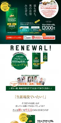 マカ＆クラチャイダム12000+のLPデザイン（健康・美容食品・サプリ／グリーン系／にぎやか系）PC版