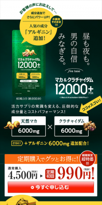 Maca & Krachai Dam 12000+