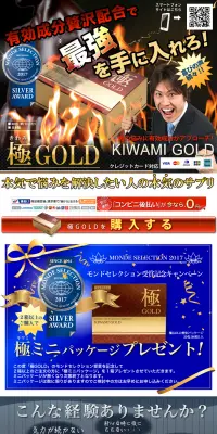 極GOLDのLPデザイン（健康・美容食品・サプリ／ゴールド系／にぎやか系）PC版