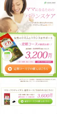 マカ　+クラチャイダムのLPデザイン（健康・美容食品・サプリ／グリーン系／信頼・安心系）スマホ版
