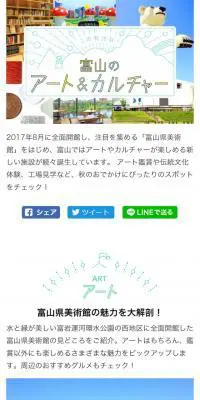 この秋注目！富山のアート&カルチャーのLPデザイン（旅行・アウトドア／ブルー系／かわいい系）スマホ版