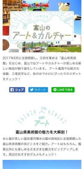 Must-see this autumn! Toyama's Art & Culture