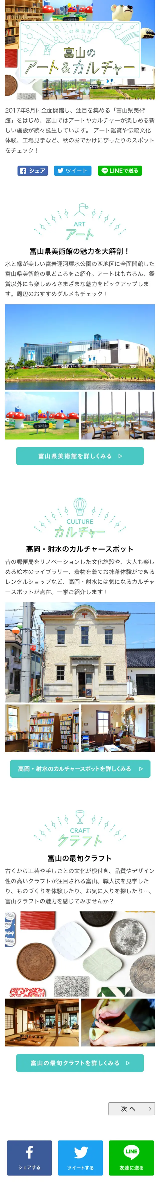 Must-see this autumn! Toyama's Art & Culture LP design (Travel & Outdoor / Shades of blue / Cute style) Mobile version
