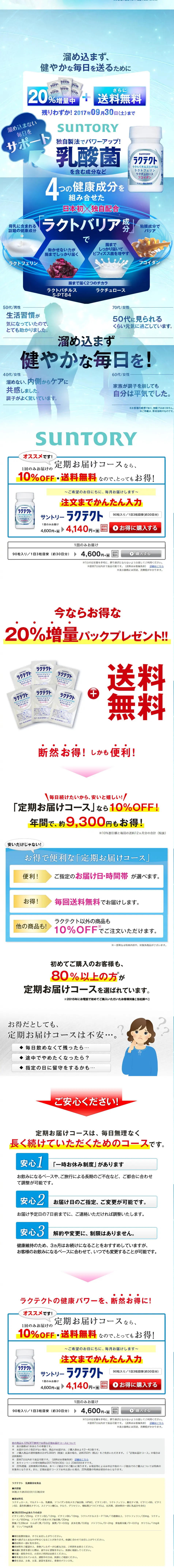Lactect LP design (Health and Beauty Foods and Supplements / Shades of blue / Refreshing type) PC version
