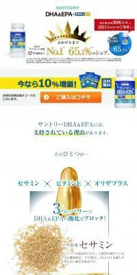 DHA＆EPAのLPデザイン（健康・美容食品・サプリ／ホワイト系／シンプル系）PC版